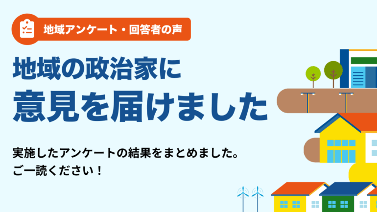 【テスト】東京都民が感じる地域の課題とは？300人のアンケート結果を公開！