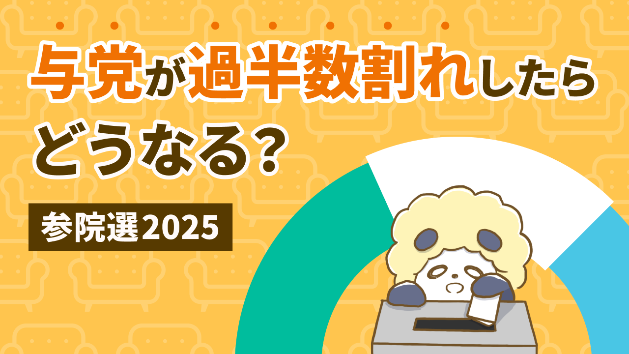 スマート選挙ブログ | 選挙がわかる、政治を変える